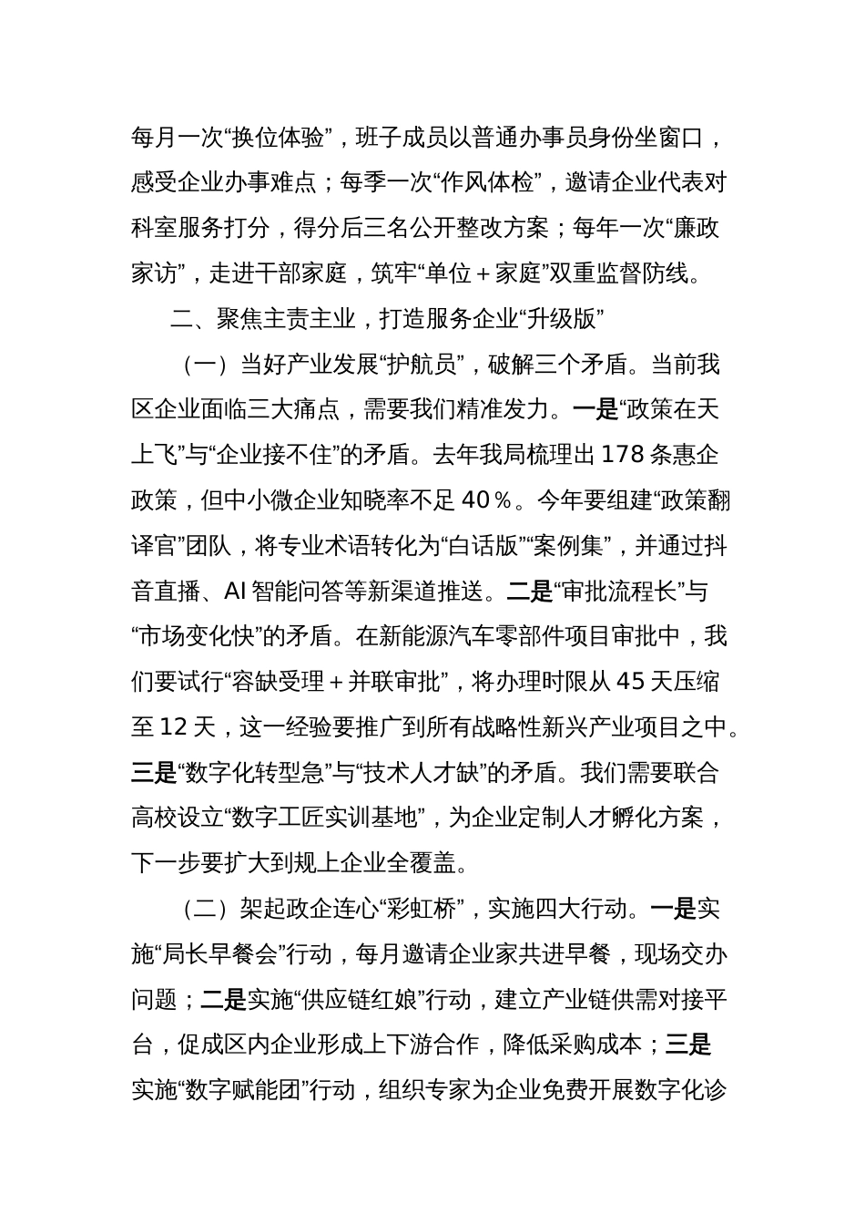 党课讲稿：以中央八项规定精神为引领锻造工信铁军新形象_第3页