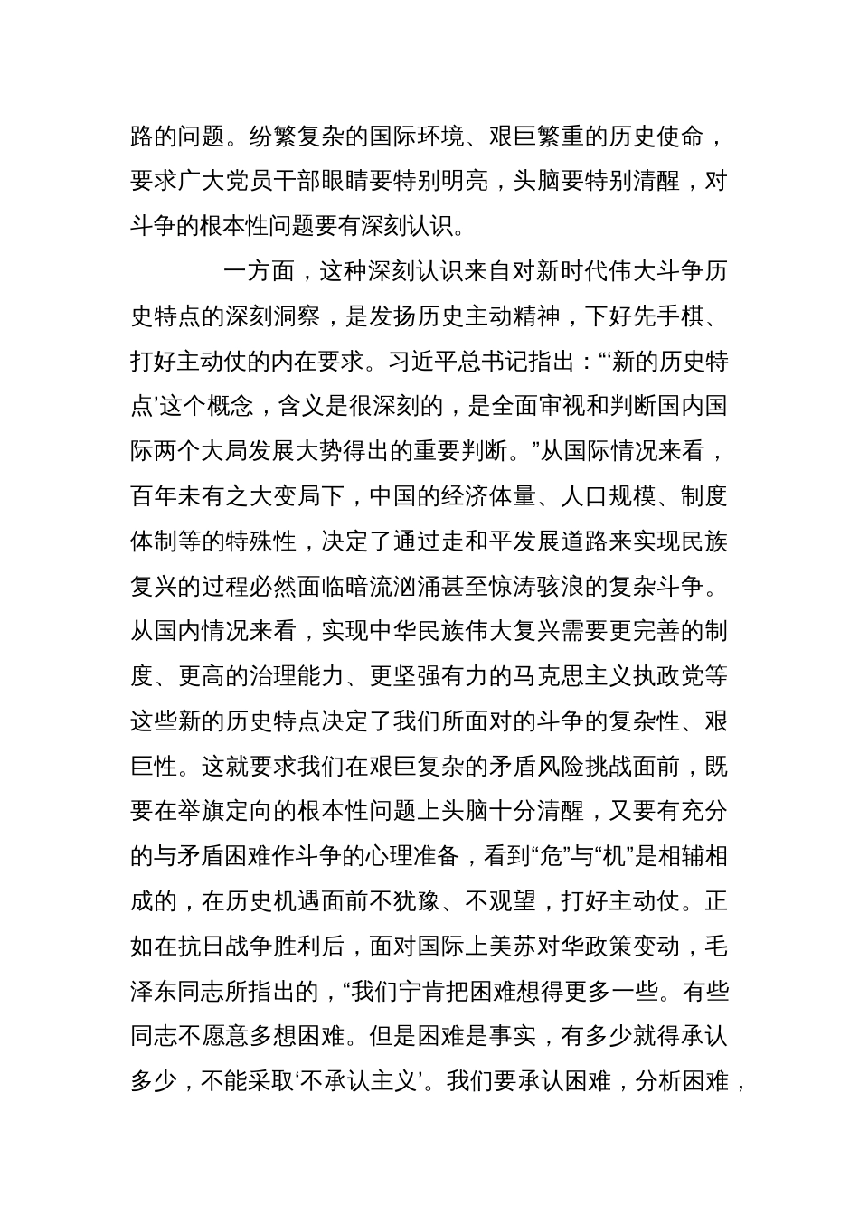 研讨发言：科学把握伟大斗争的立场和方向_第2页