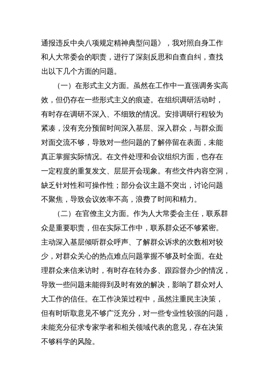 学习违反中央八项规定精神典型问题心得体会：严守八项规定，筑牢廉洁防线，践行人大使命_第3页