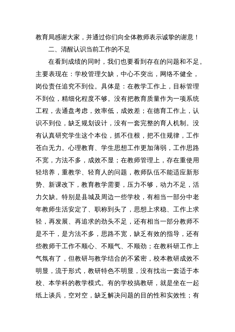 教育局长在2025年小中高考誓师动员大会的讲话_第3页