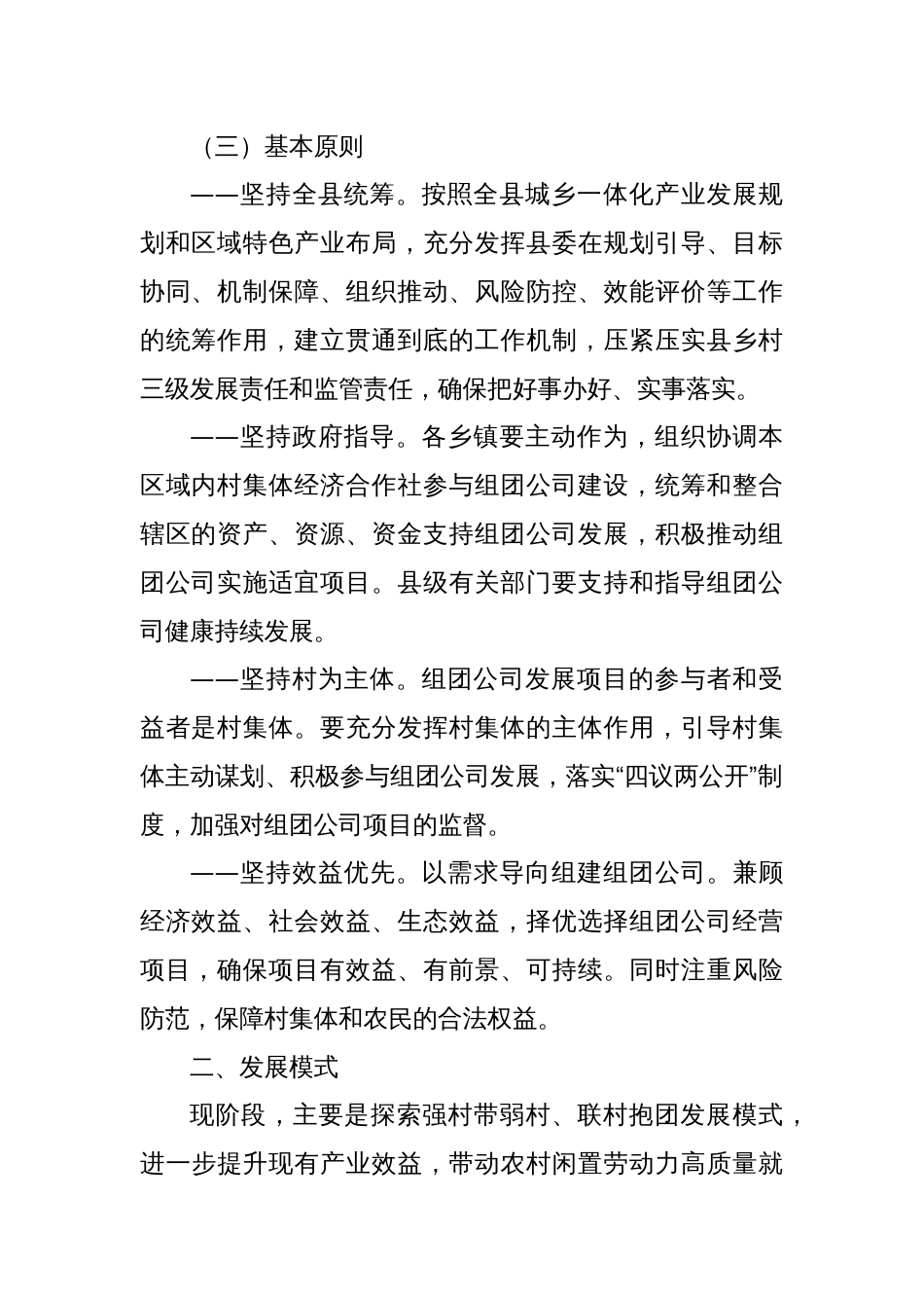 XX县建立“组团公司”助力乡村振兴的实施方案_第2页