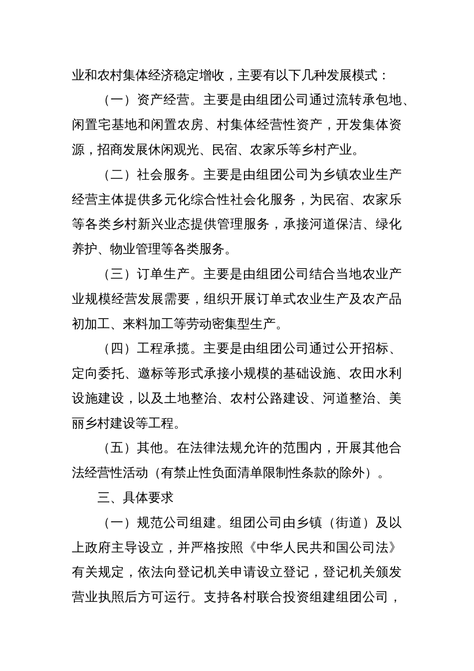 XX县建立“组团公司”助力乡村振兴的实施方案_第3页