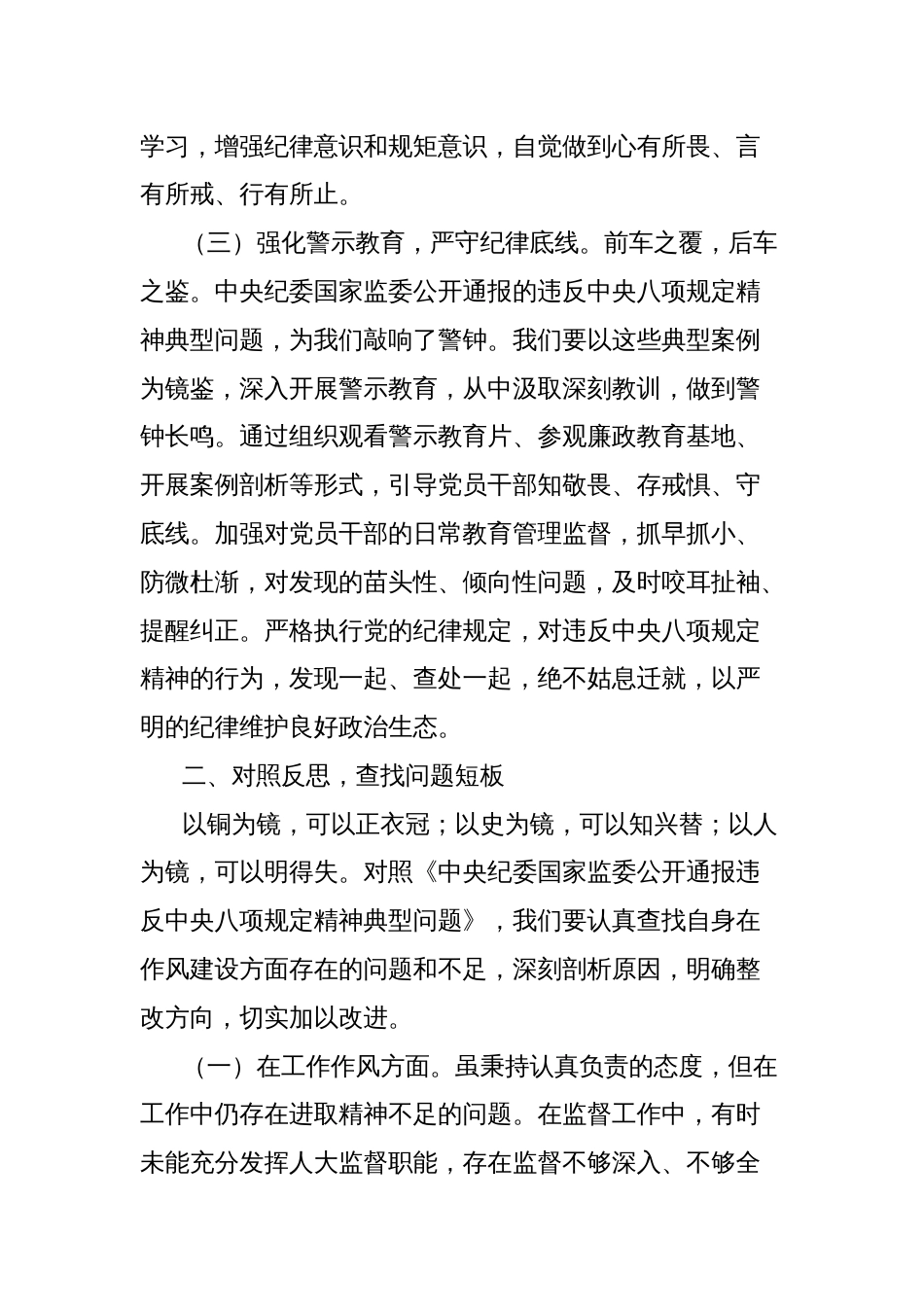 人大主任在市委理论学习中心组深入贯彻中央八项规定精神学习教育读书班上的交流发言_第3页