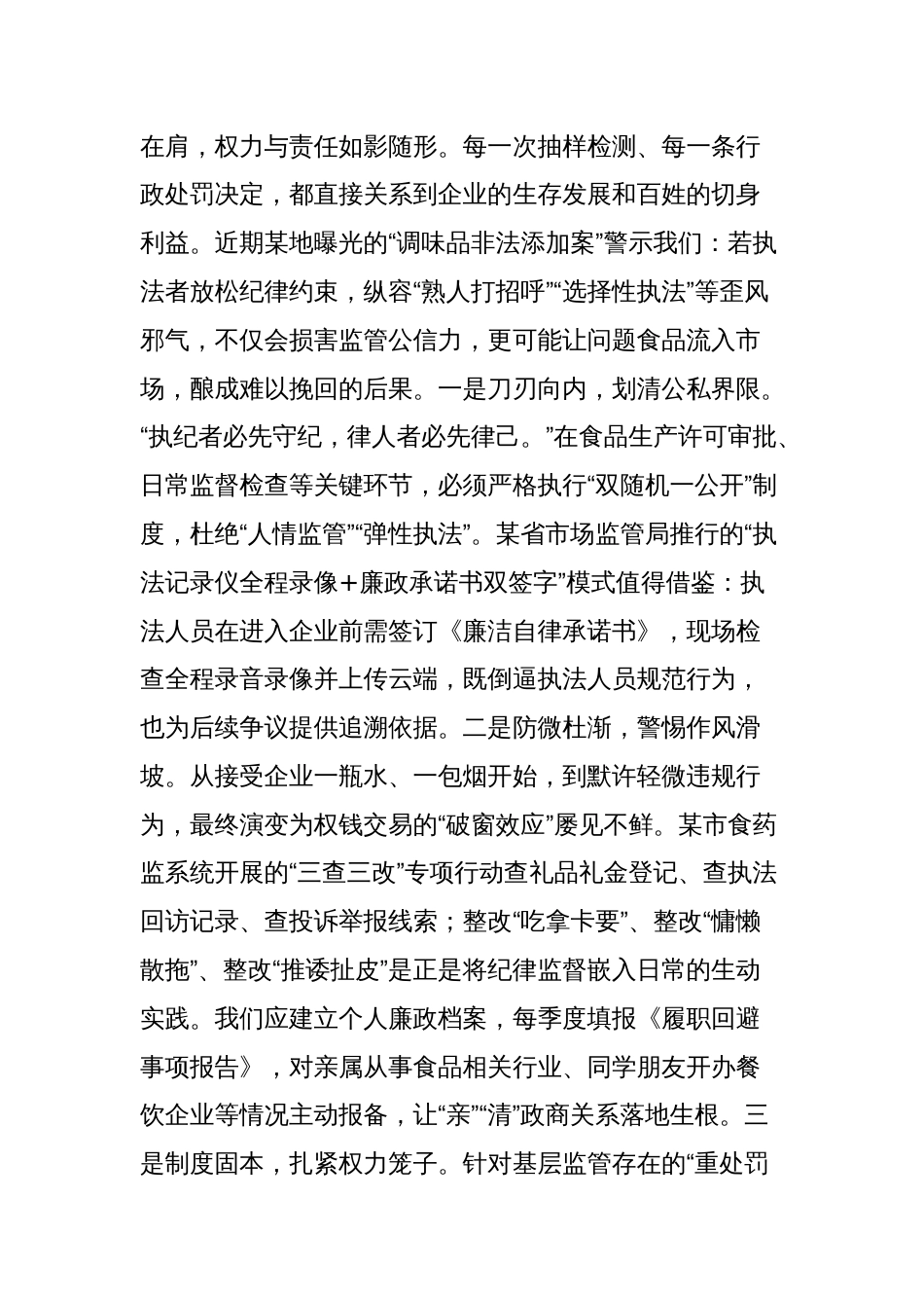 局青年干部在中央八项规定精神学习教育专题读书班上的研讨发言_第2页