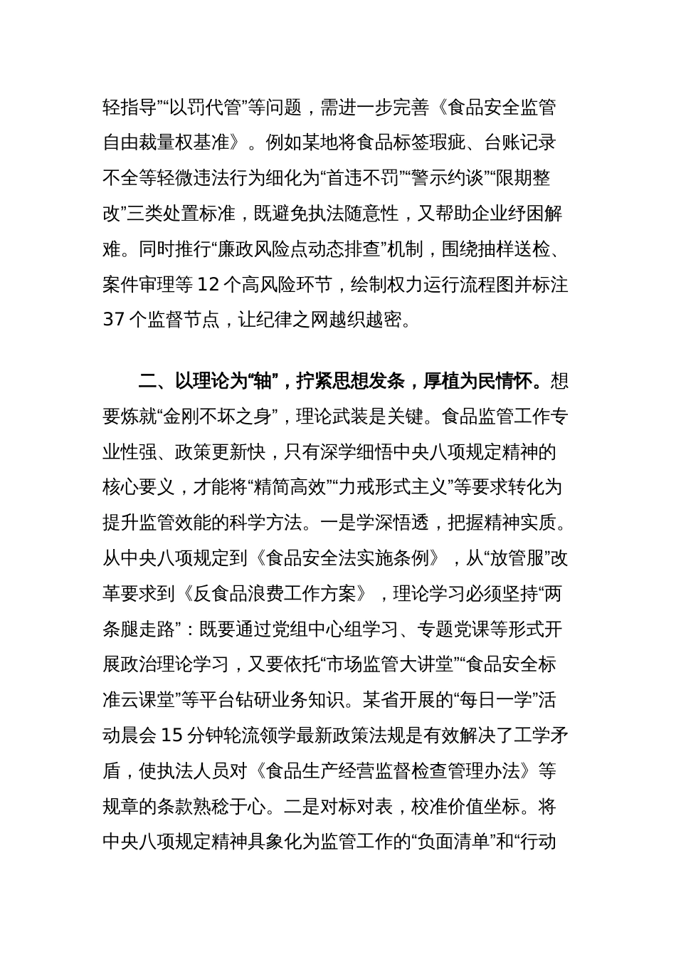 局青年干部在中央八项规定精神学习教育专题读书班上的研讨发言_第3页
