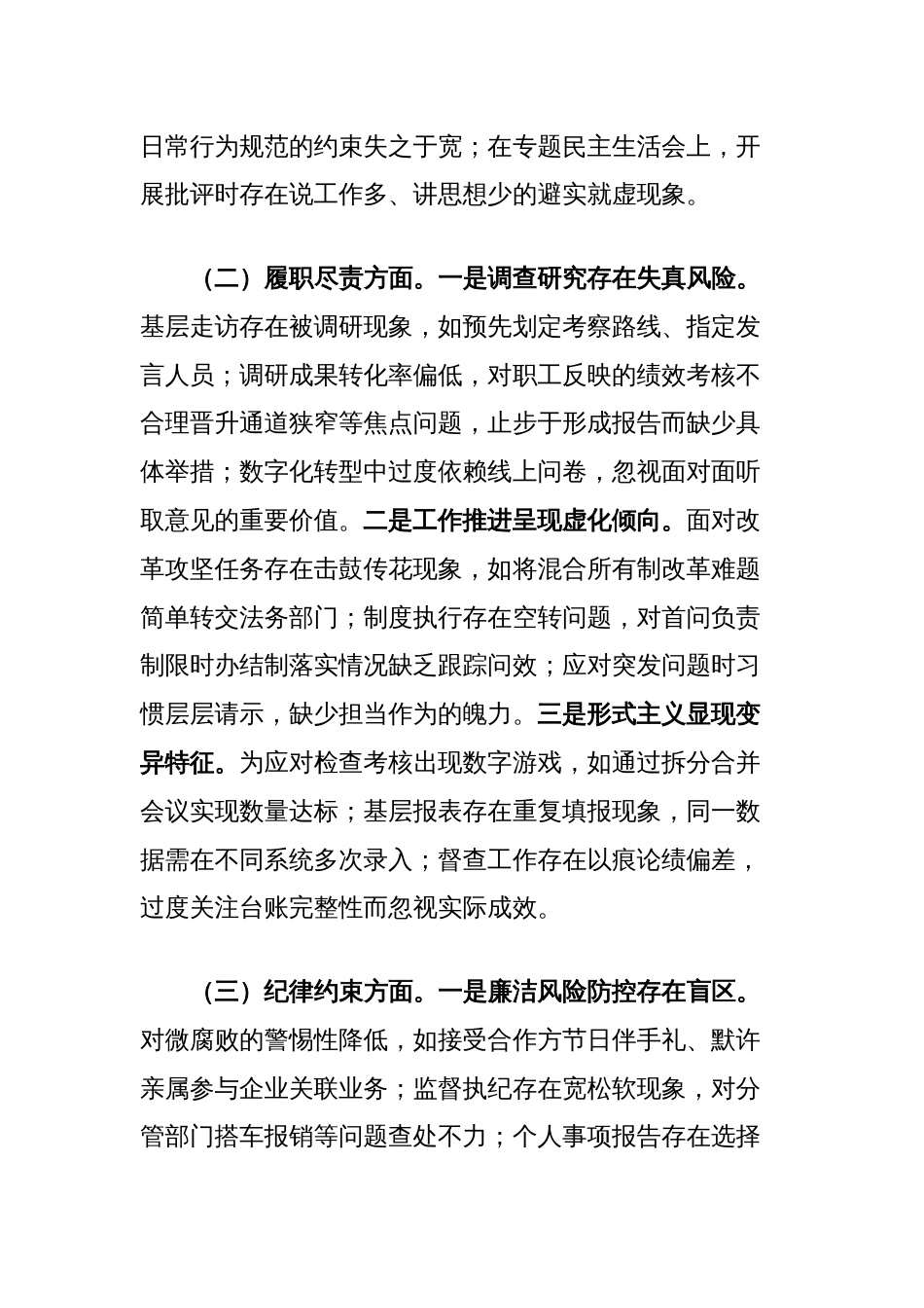 党员干部2025年中央八项规定精神学习教育查摆问题清单及整改措施_第2页