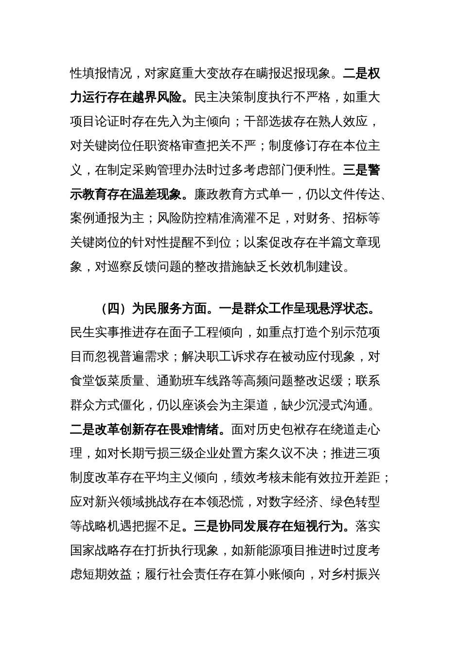 党员干部2025年中央八项规定精神学习教育查摆问题清单及整改措施_第3页