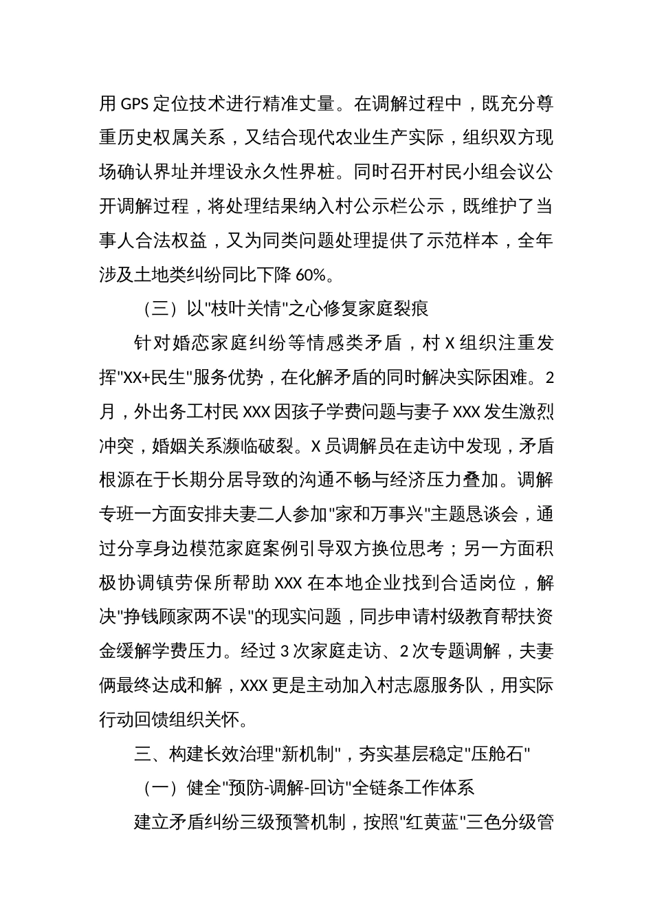 2025年XX村第一季度党建引领基层矛盾纠纷调解工作总结_第3页