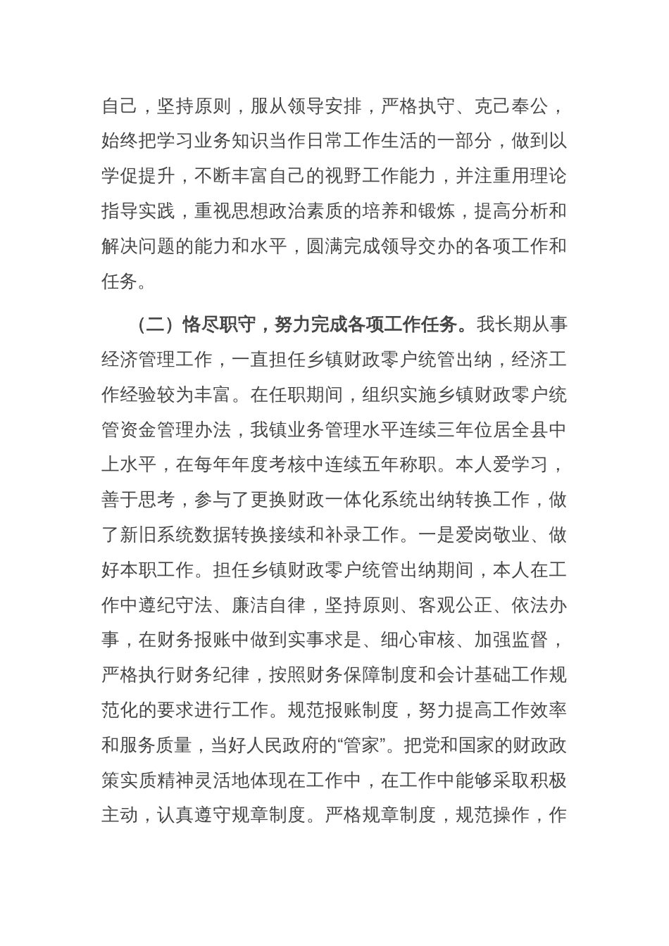 党员干部近三年个人思想工作总结_第2页