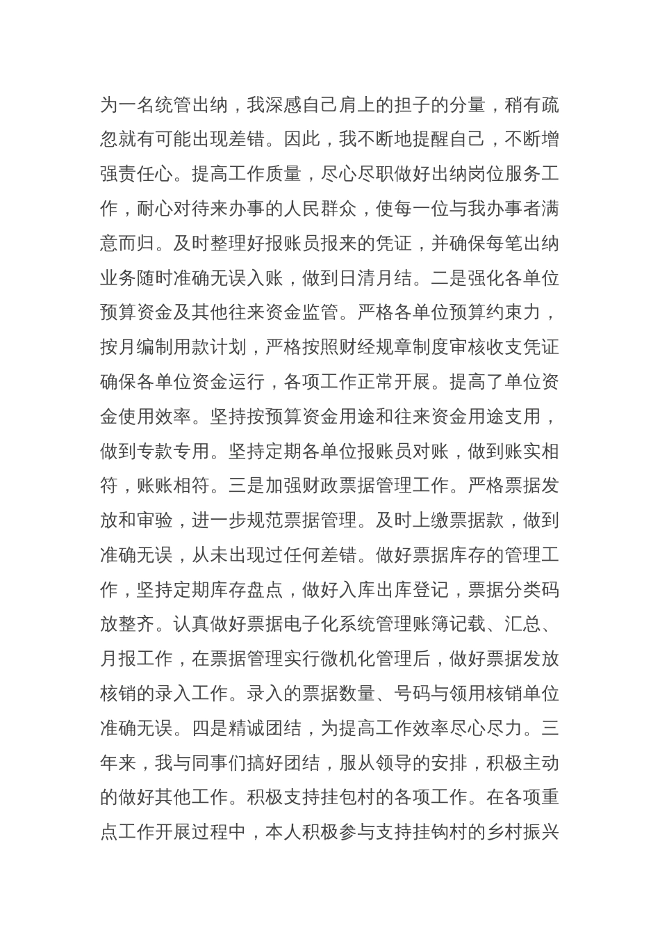 党员干部近三年个人思想工作总结_第3页
