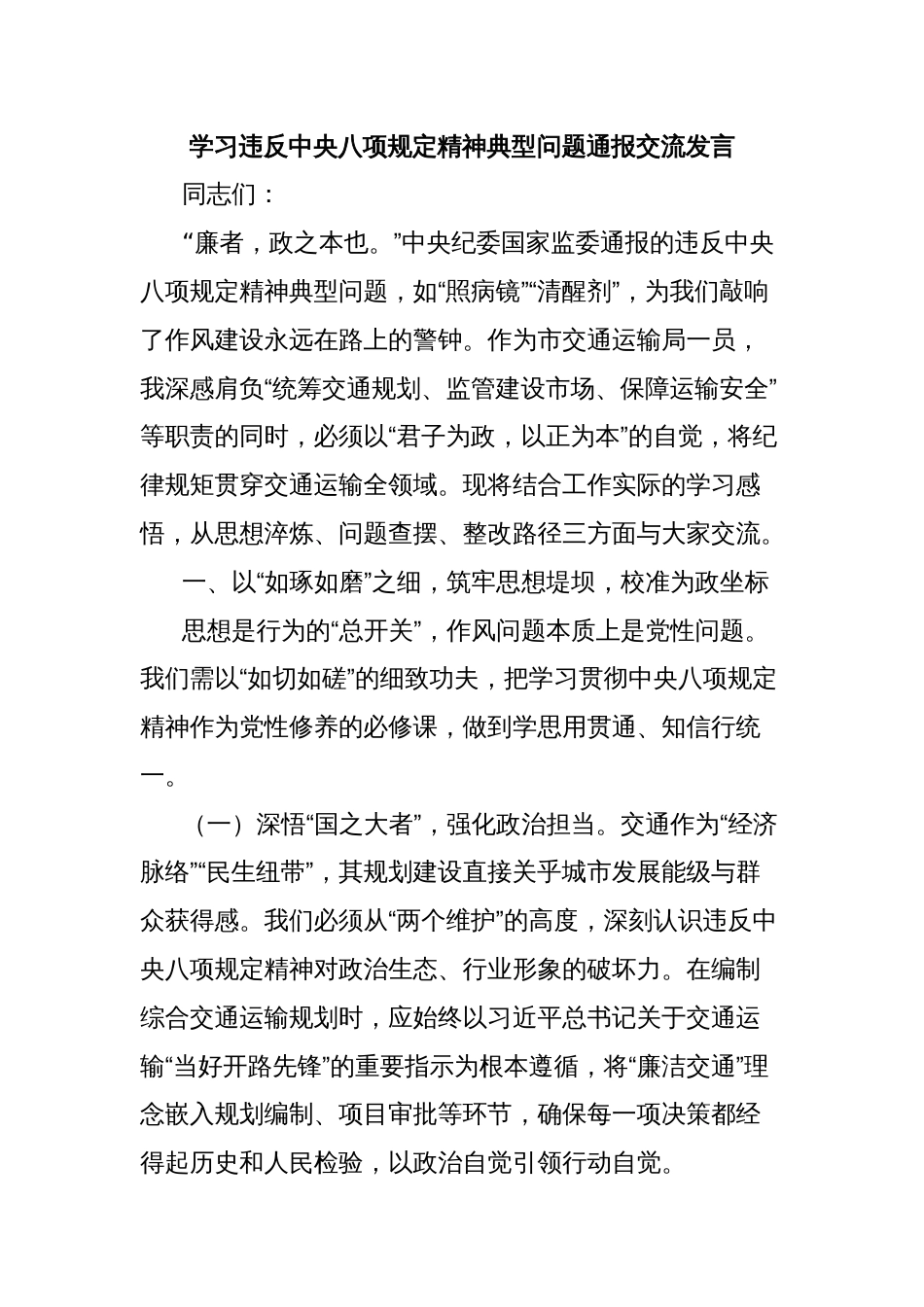 学习违反中央八项规定精神典型问题通报交流发言_第1页