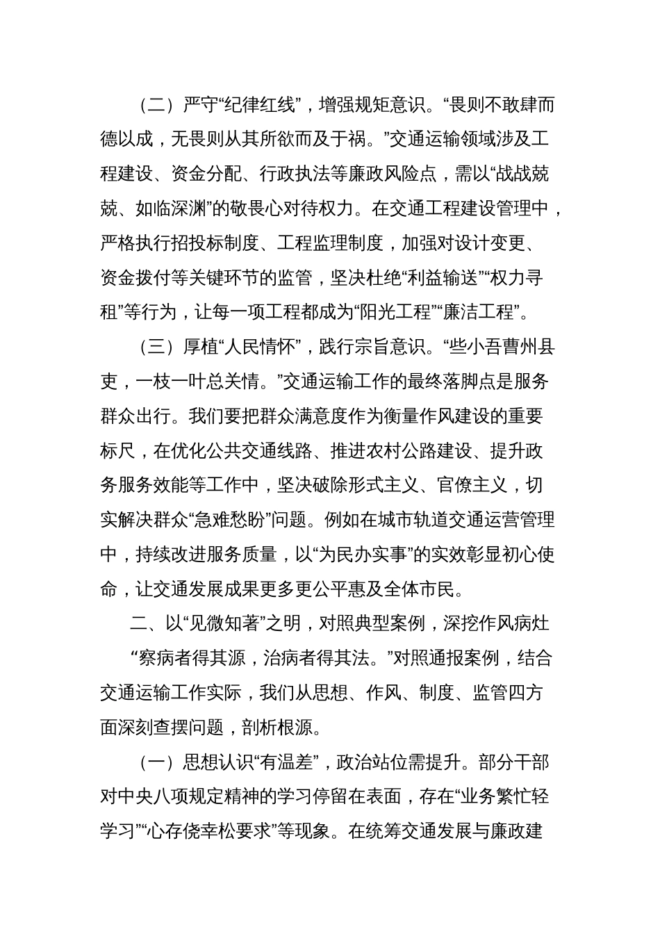 学习违反中央八项规定精神典型问题通报交流发言_第2页