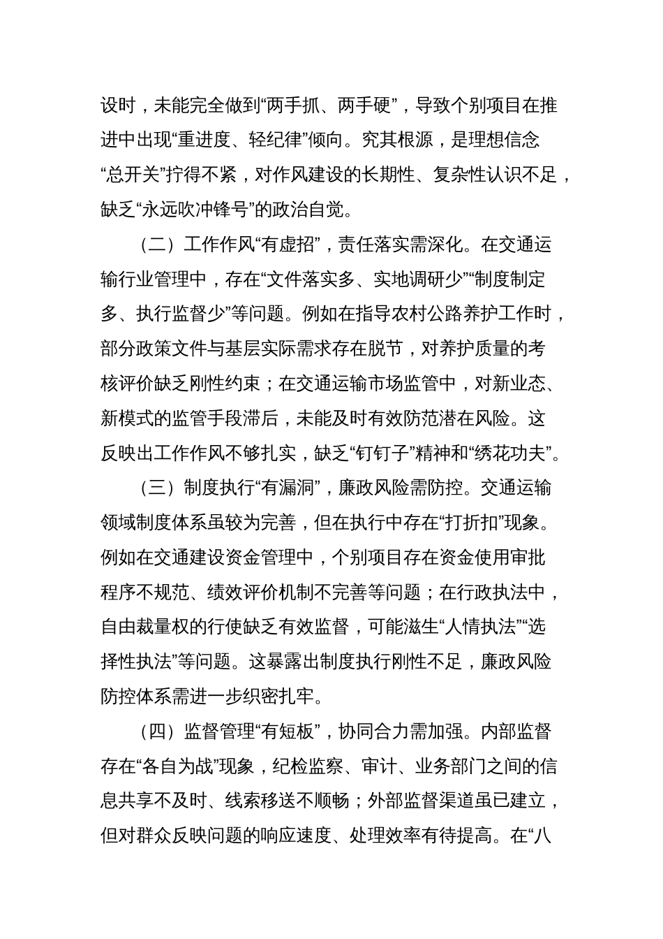学习违反中央八项规定精神典型问题通报交流发言_第3页