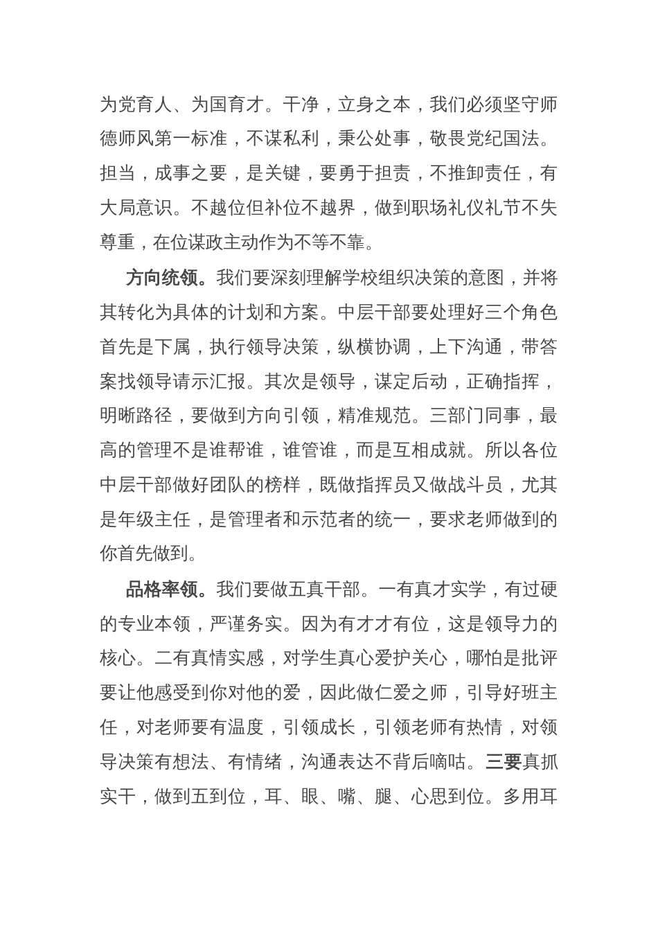 学校中层干部培训发言：凝聚人鼓舞人成就人 推动学校优质发展_第2页