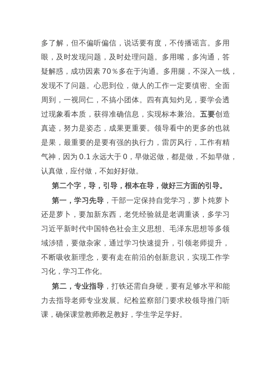 学校中层干部培训发言：凝聚人鼓舞人成就人 推动学校优质发展_第3页