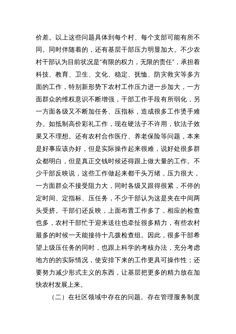 县基层组织建设年“整改提高、晋位升级”工作调研报告_第2页