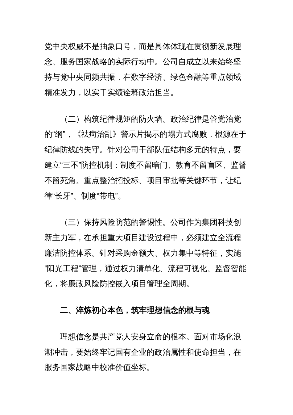 党员干部在中央八项规定精神学习教育读书班上的交流发言_第2页