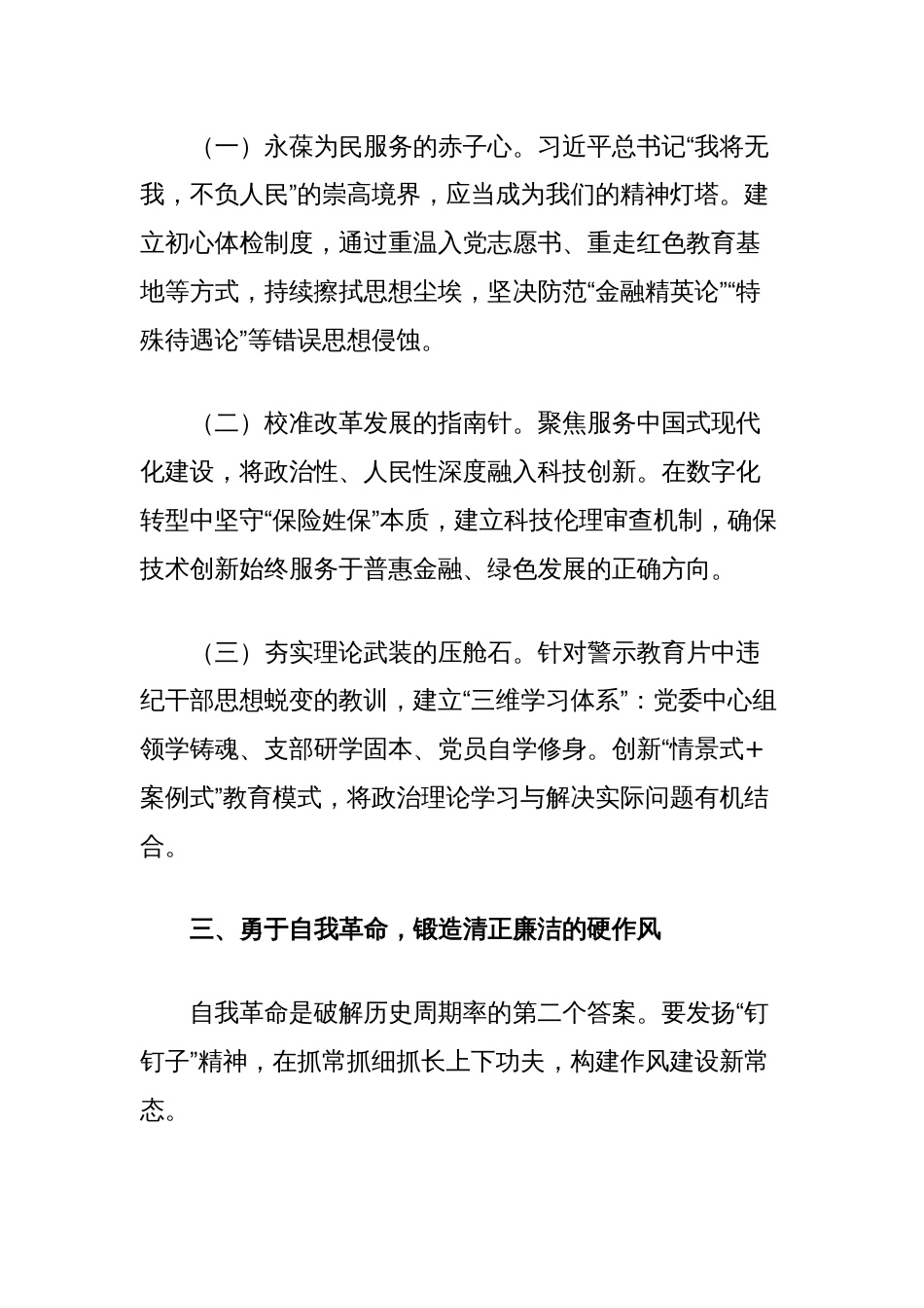 党员干部在中央八项规定精神学习教育读书班上的交流发言_第3页