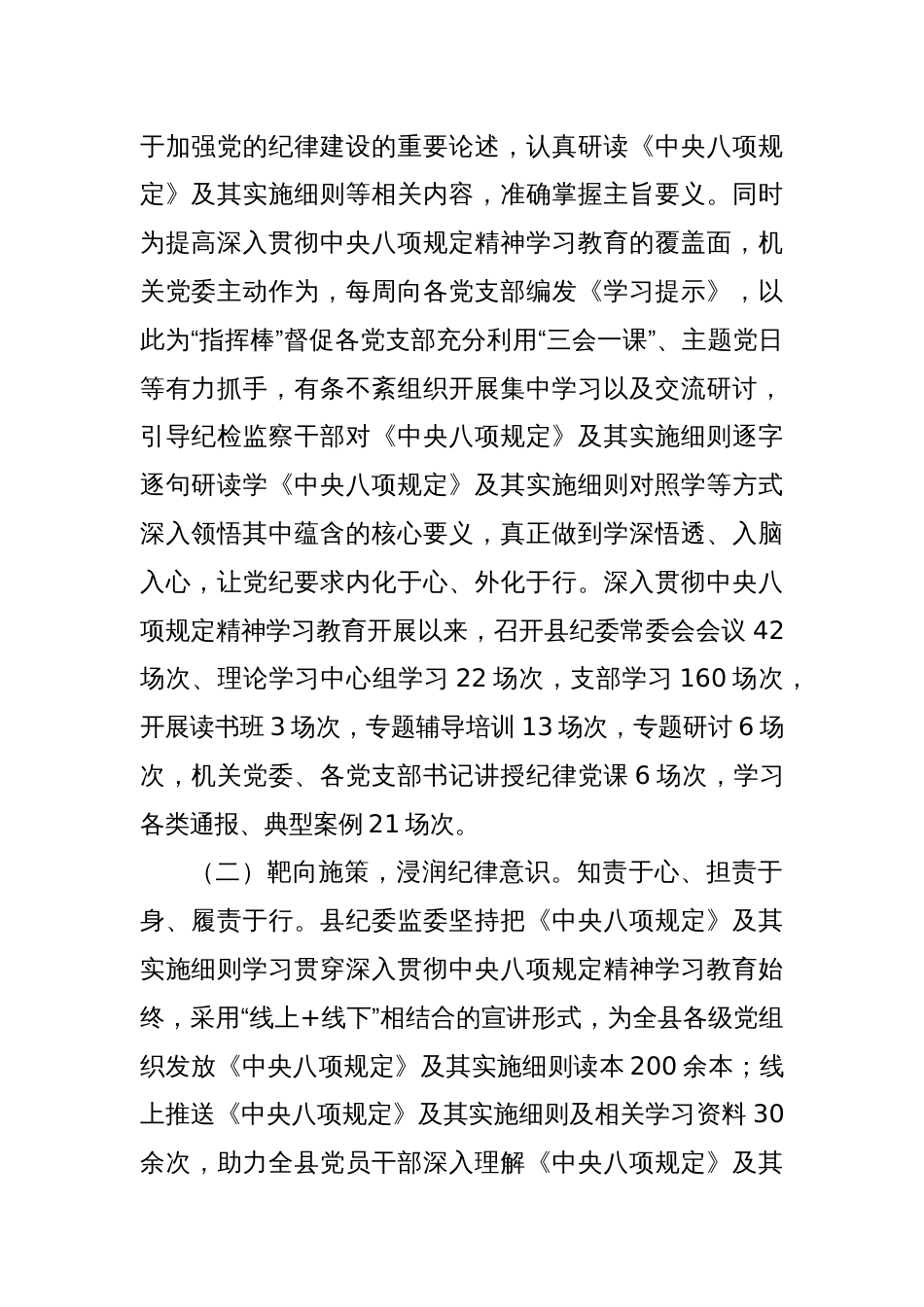 县纪委监委八项规定学习教育开展情况总结报告_第2页