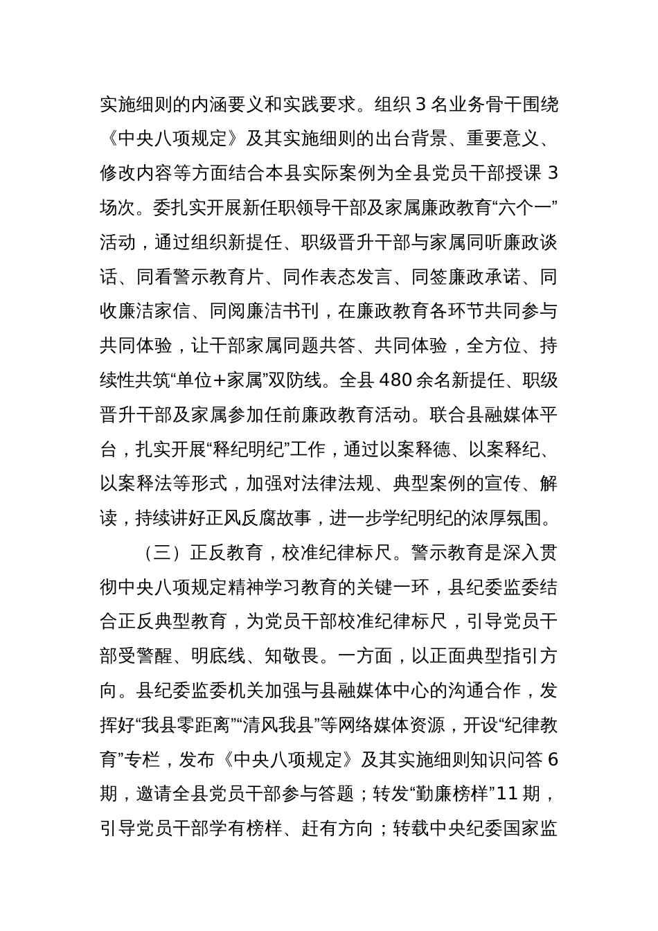 县纪委监委八项规定学习教育开展情况总结报告_第3页