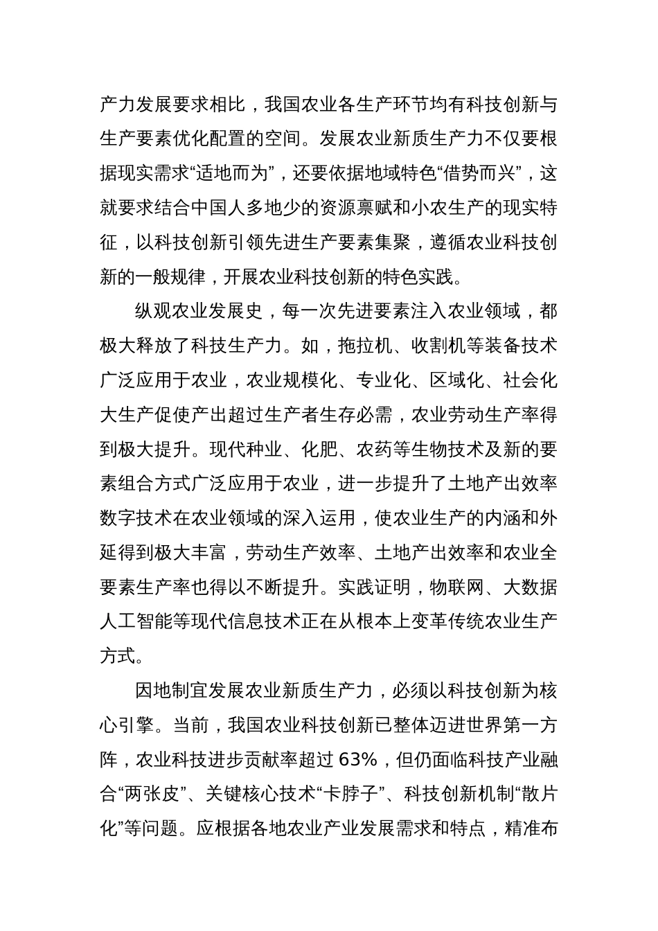 因地制宜发展农业新质生产力_第2页