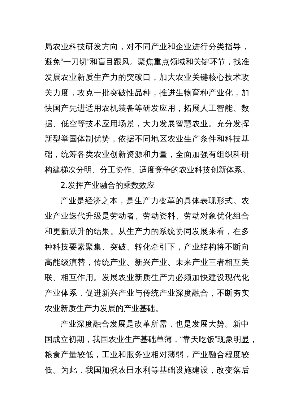 因地制宜发展农业新质生产力_第3页