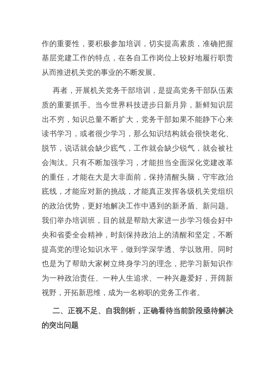 在党务干部培训班开班仪式上的讲话_第3页