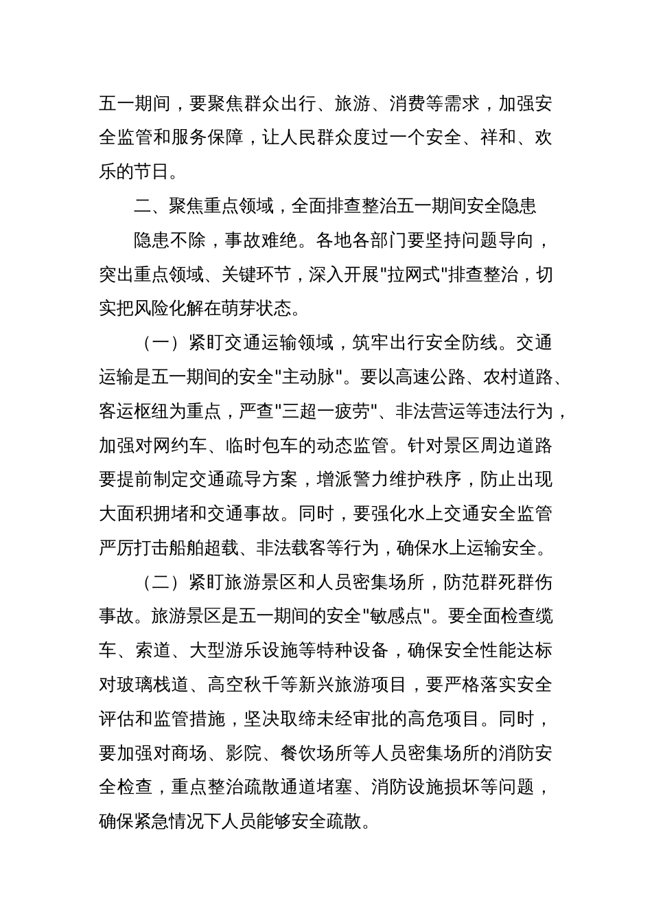 在2025年全市五一安全生产工作会议上的讲话_第3页