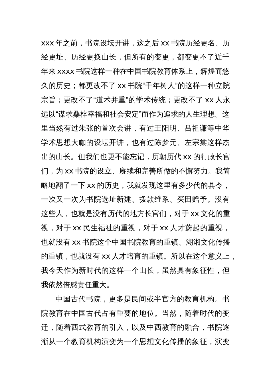 (2篇)在xx书院山长受聘仪式上的讲话_第2页