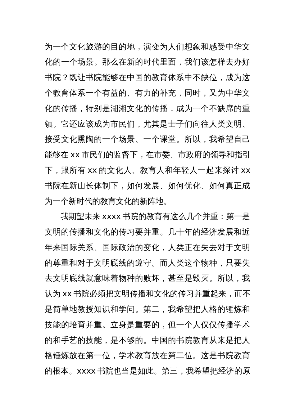 (2篇)在xx书院山长受聘仪式上的讲话_第3页