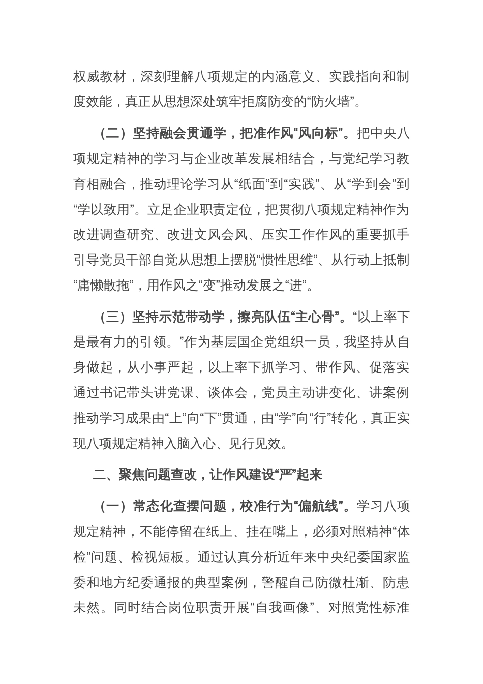 交流发言：常抓不懈强作风，久久为功促落实_第2页