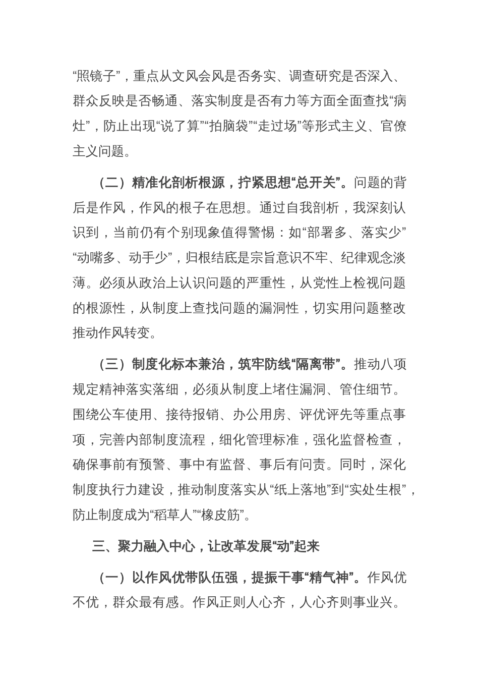 交流发言：常抓不懈强作风，久久为功促落实_第3页
