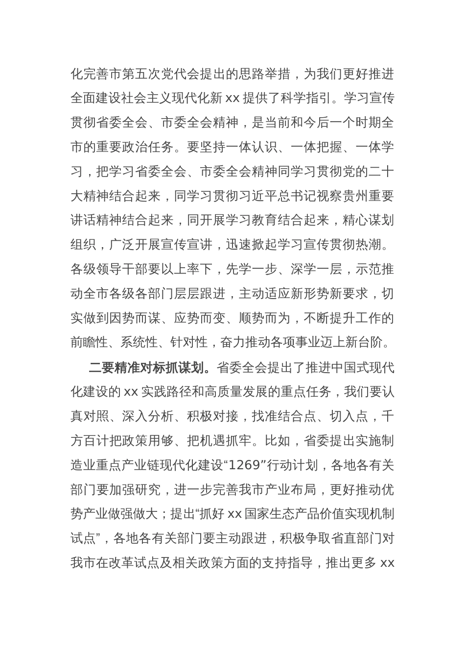 在2025年市委全体会议上的主持讲话_第2页