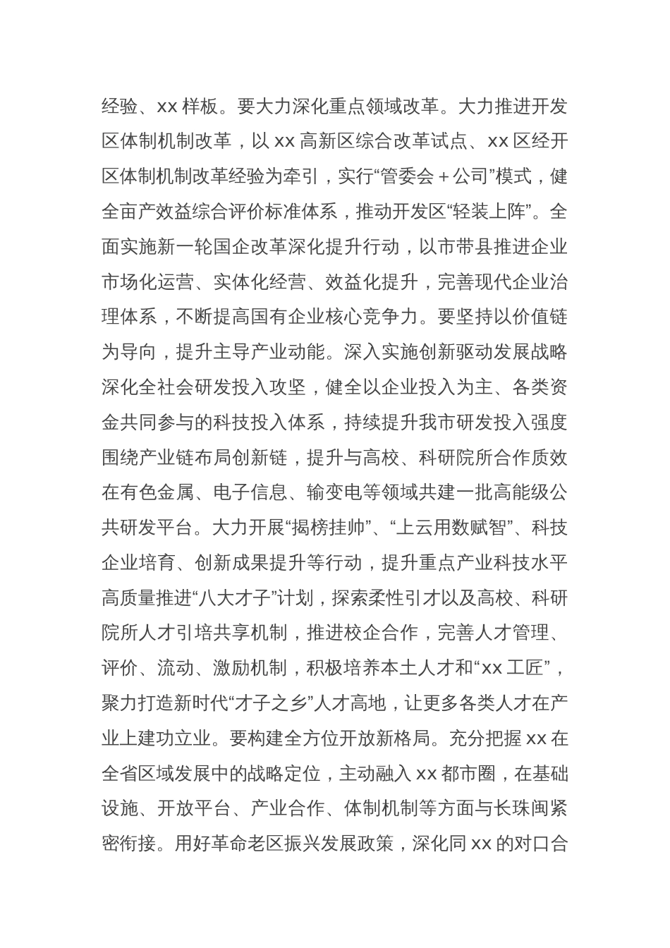 在2025年市委全体会议上的主持讲话_第3页
