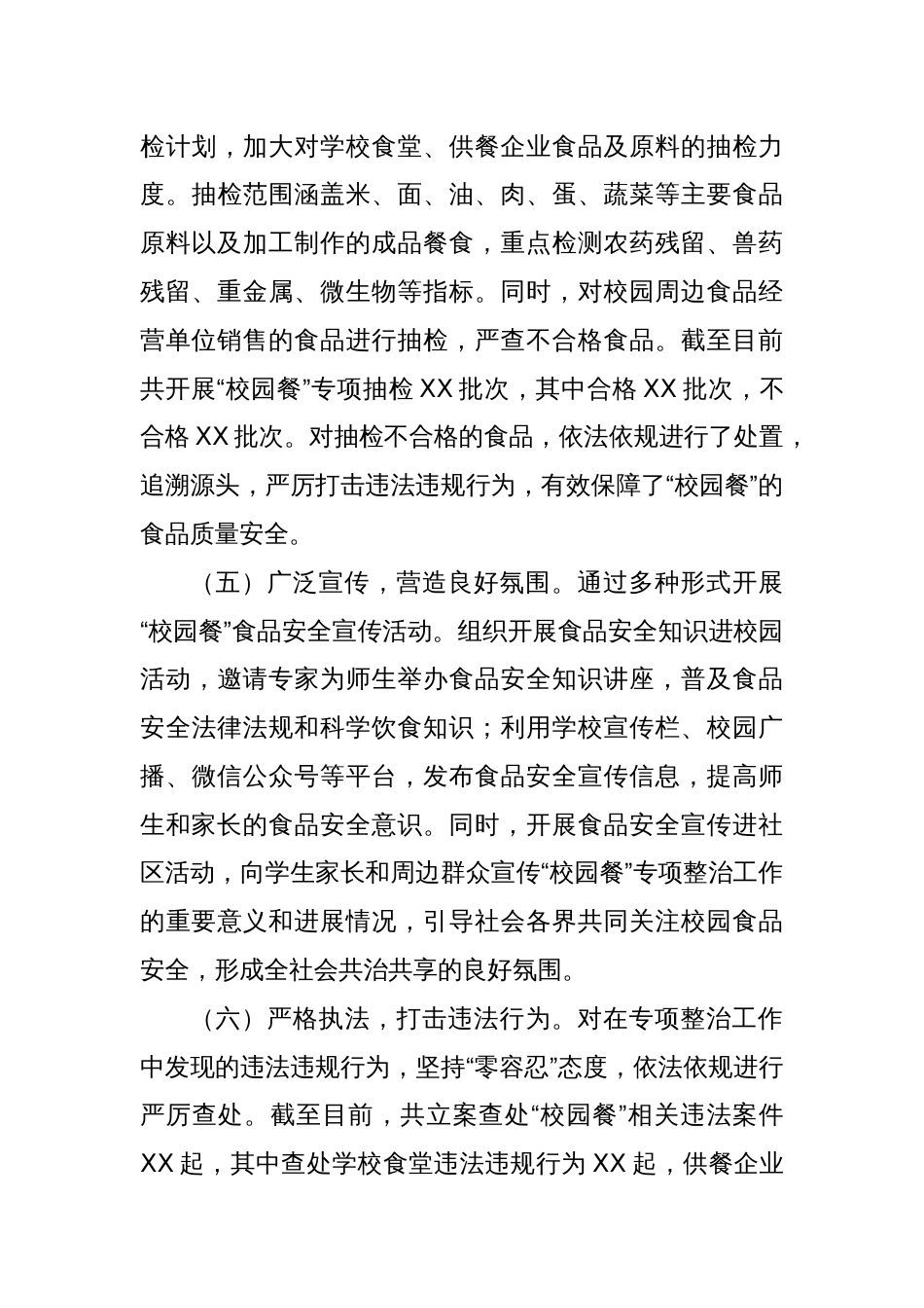 关于“校园餐”专项整治工作开展情况的汇报_第3页