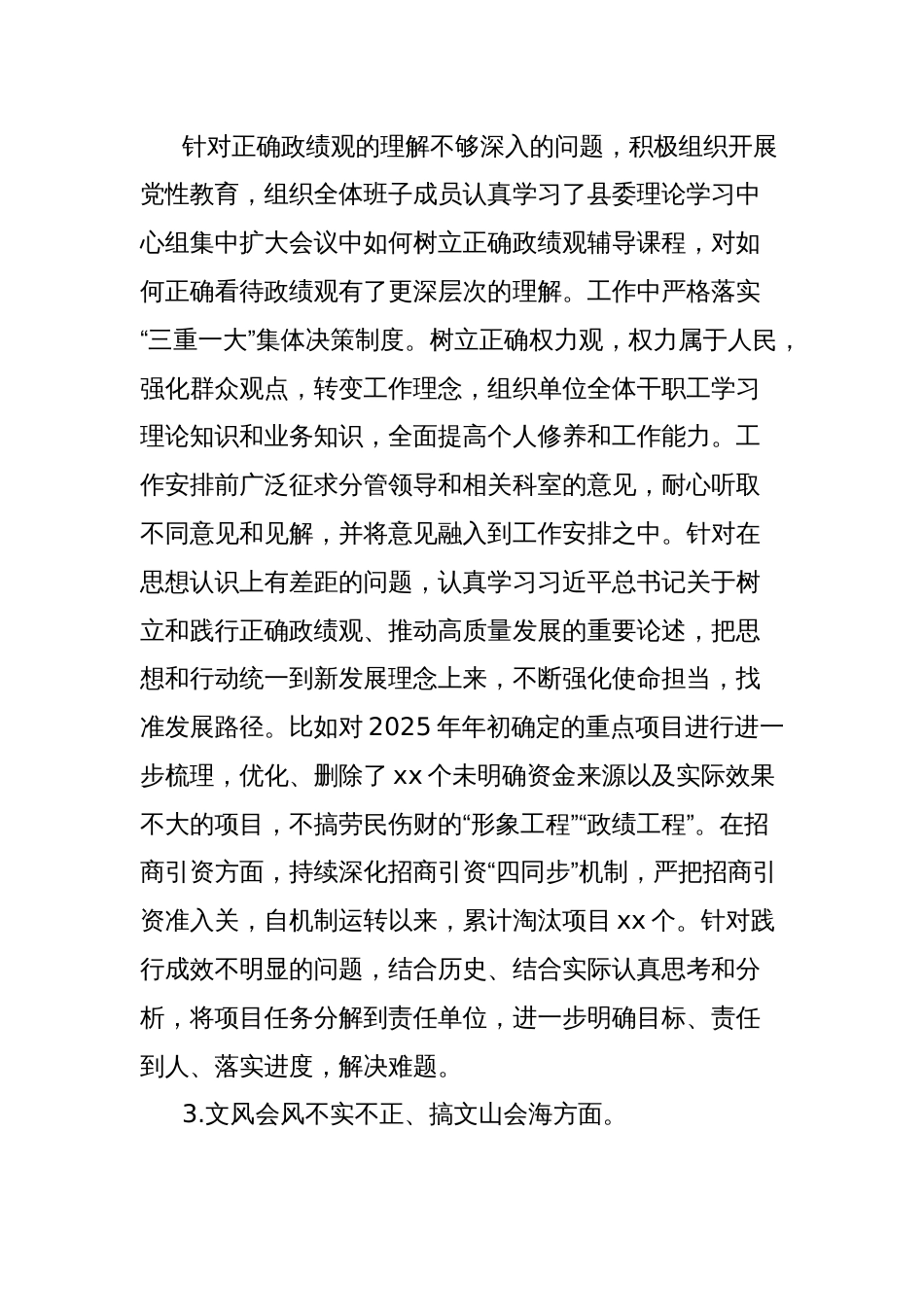 单位八项规定精神学习教育查摆问题整改情况报告_第2页
