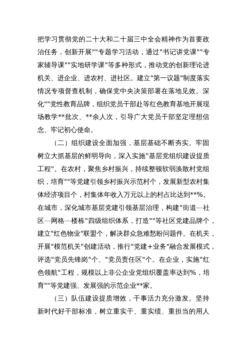在2025年度第一季度区县（市）和市直行业系统党（工）委书记抓基层党建工作述职会议上的讲话_第2页