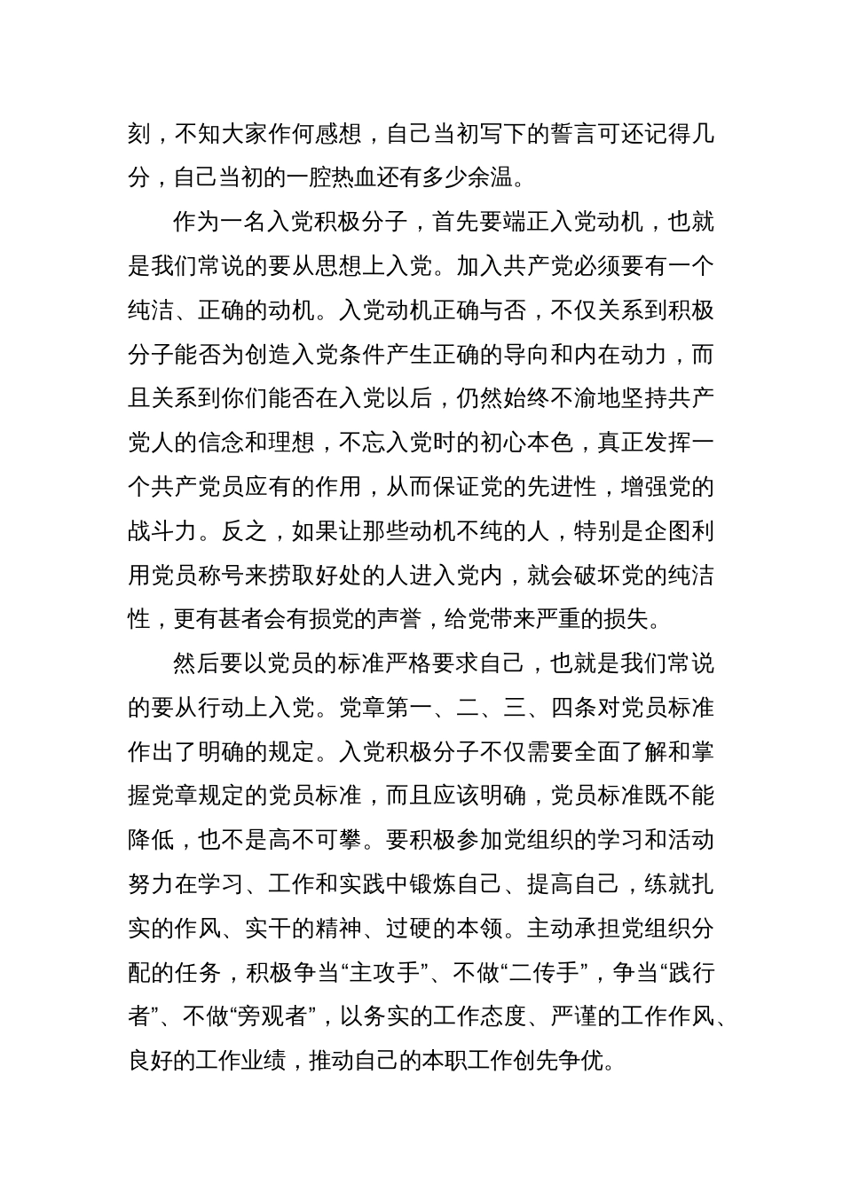 党支部书记在与入党积极分子和培养联系人座谈会上的讲话_第3页
