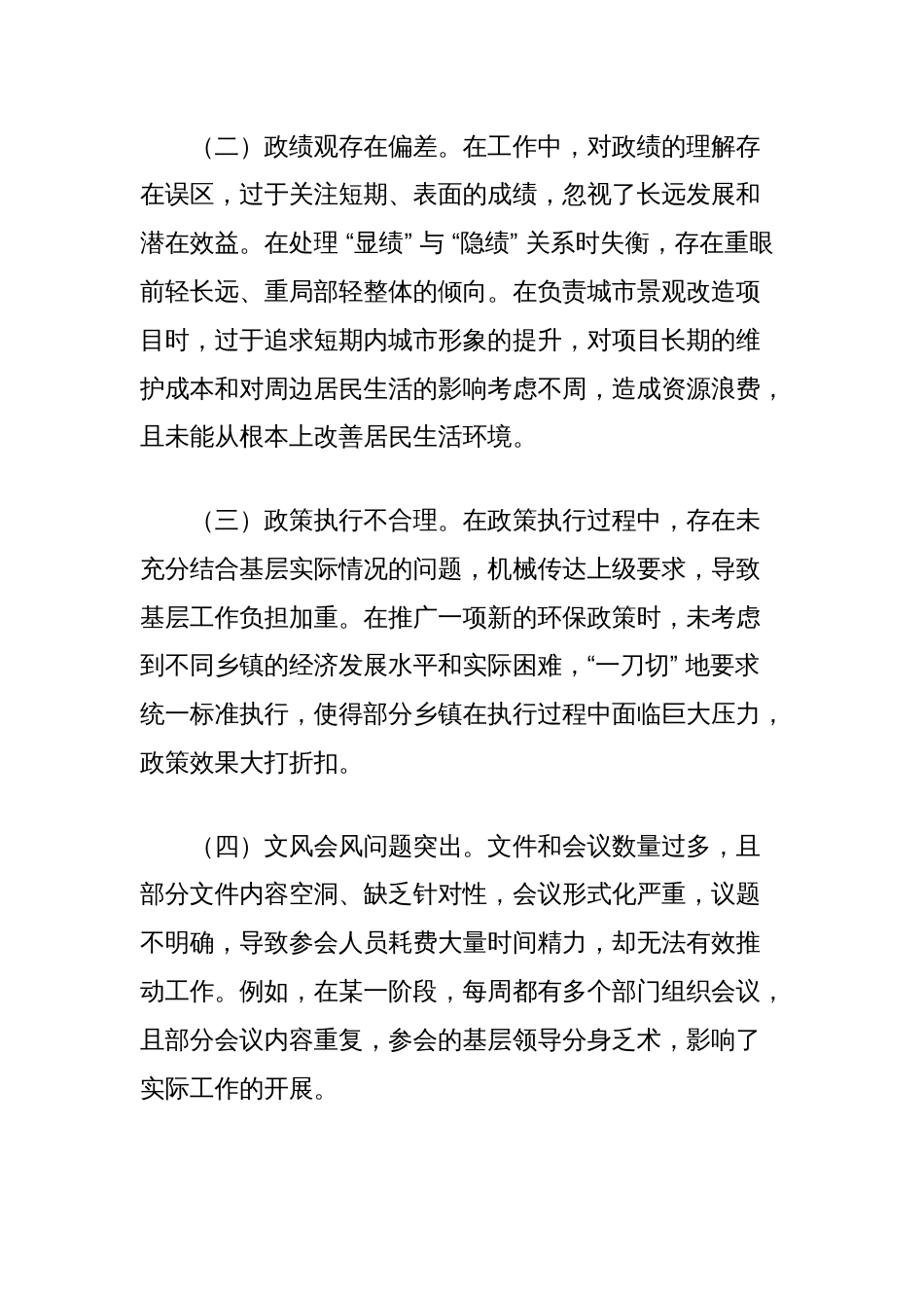 领导干部关于中央八项规定精神学习教育查摆问题清单及整改措施的报告_第2页