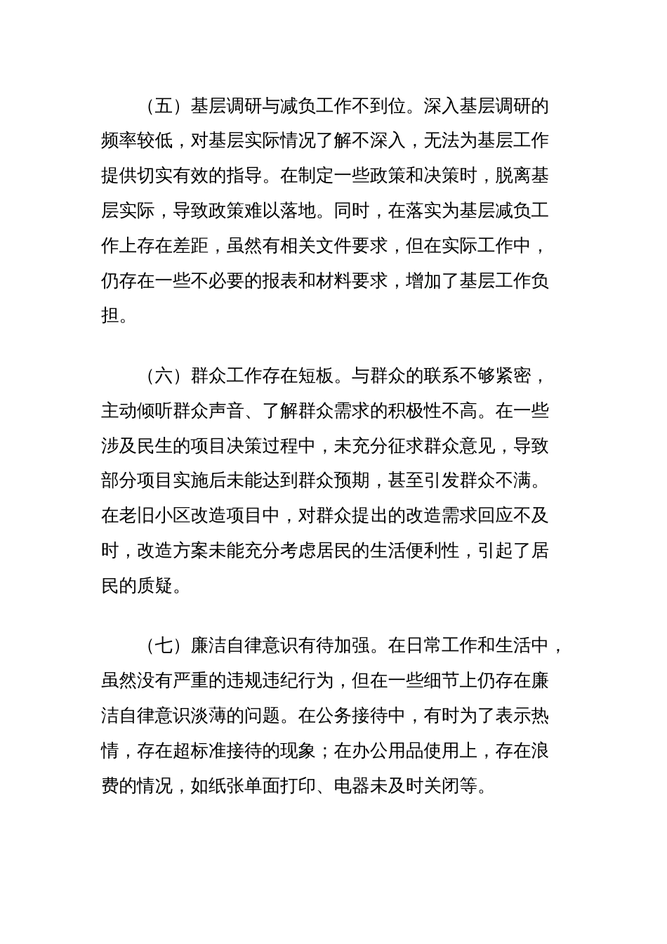 领导干部关于中央八项规定精神学习教育查摆问题清单及整改措施的报告_第3页