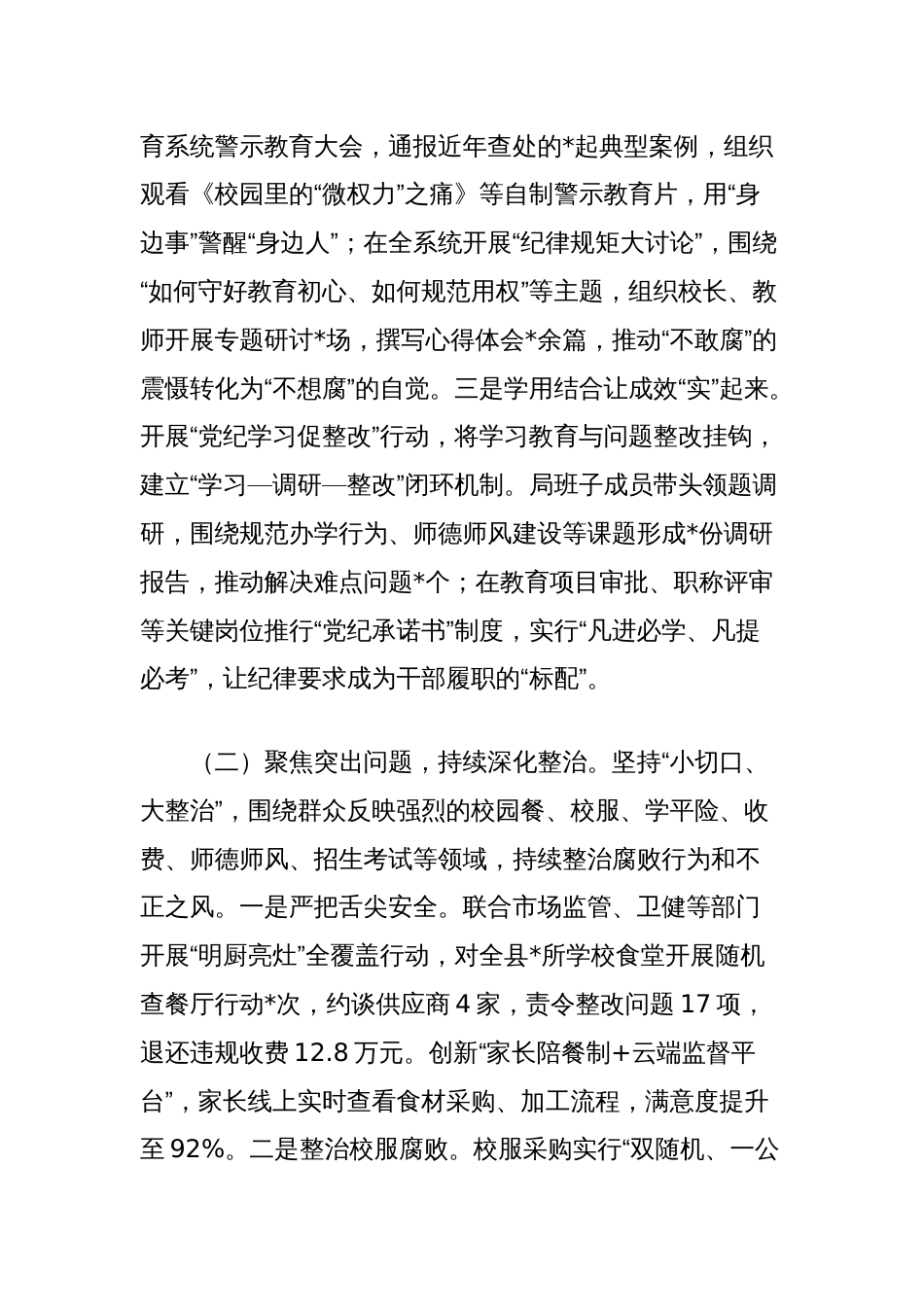 市直单位关于中央八项规定精神学习教育开展情况的报告（县教育局党组）_第2页