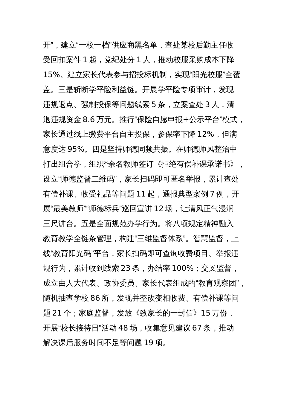市直单位关于中央八项规定精神学习教育开展情况的报告（县教育局党组）_第3页