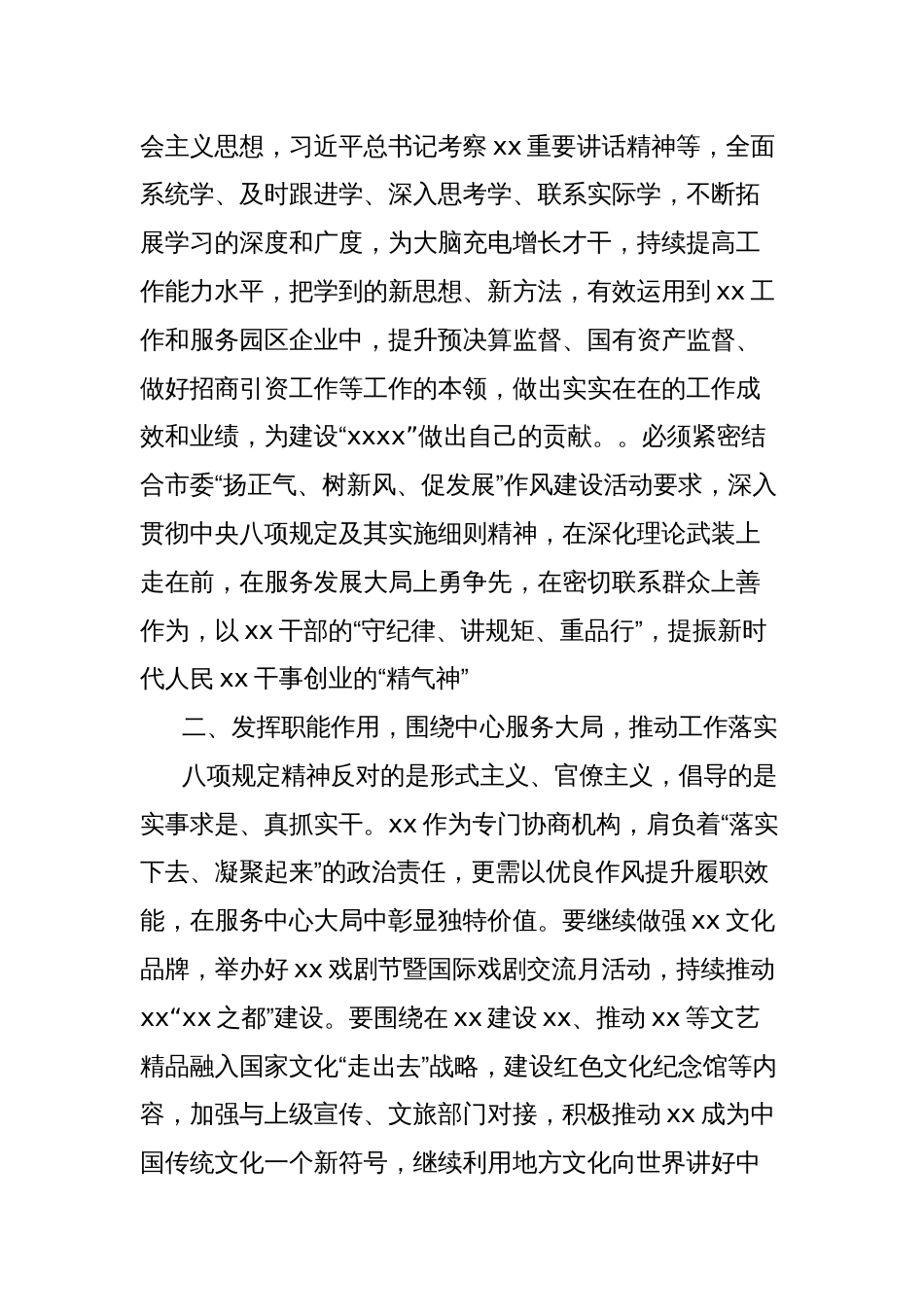 县深入贯彻中央八项规定精神学习教育理论中心组暨警示教育大会研讨发言_第2页