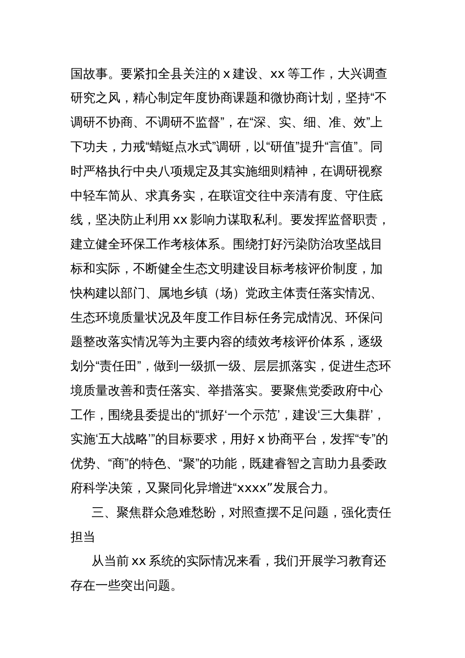 县深入贯彻中央八项规定精神学习教育理论中心组暨警示教育大会研讨发言_第3页