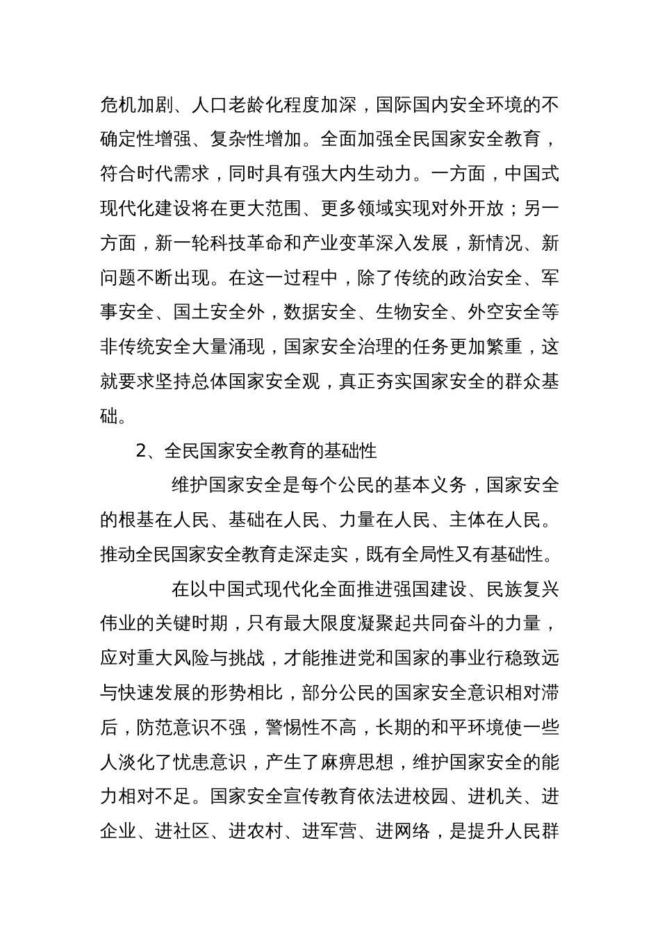 研讨发言：深入理解全民国家安全教育走深走实的重要意义_第3页