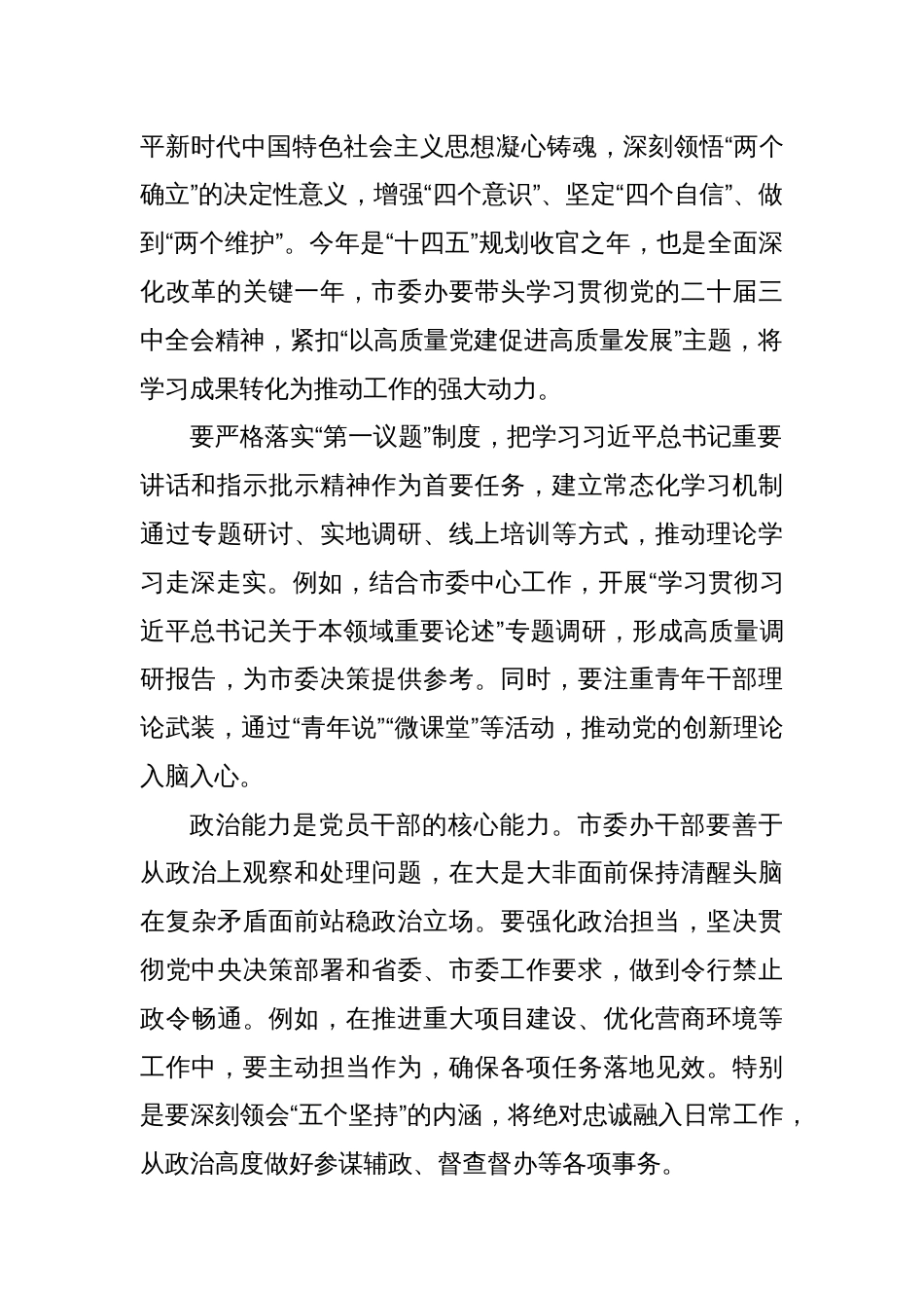 市委书记在市委办组织生活会上的讲话_第2页