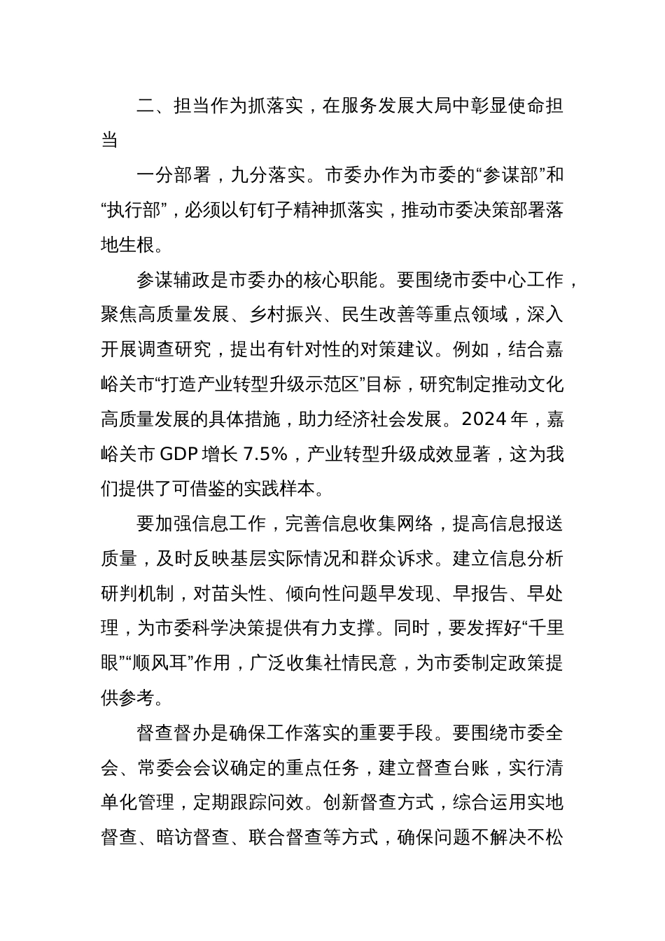 市委书记在市委办组织生活会上的讲话_第3页