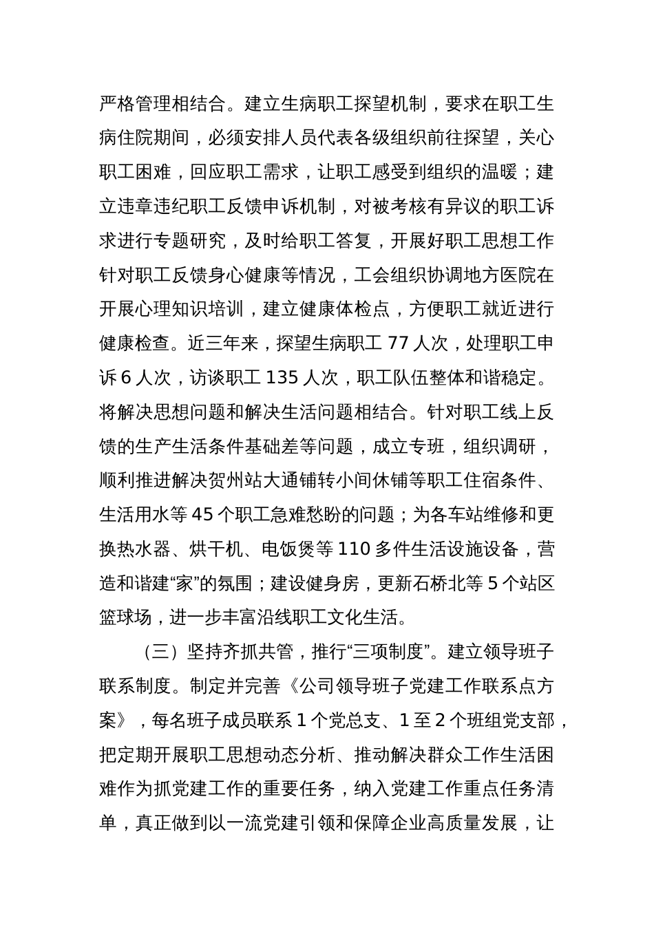 国企党委一季度思想政治工作总结_第2页