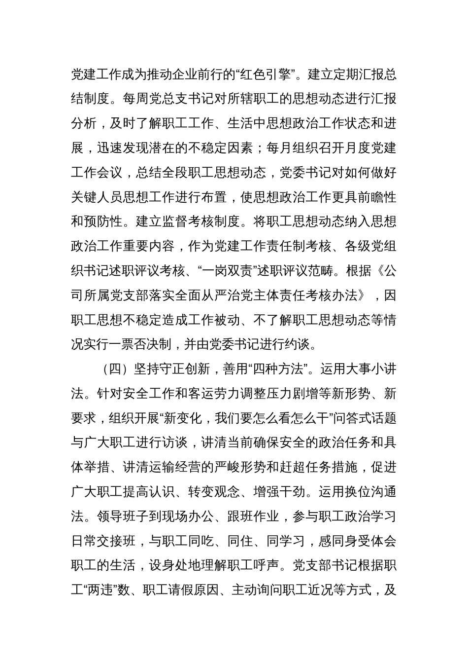 国企党委一季度思想政治工作总结_第3页
