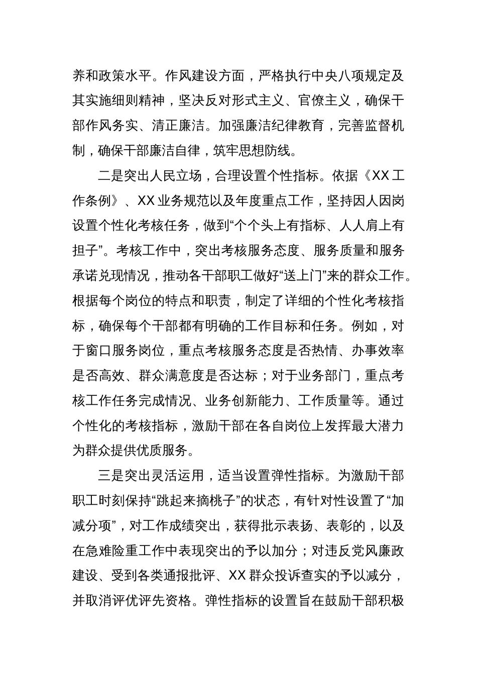 XX单位考核工作交流发言_第2页